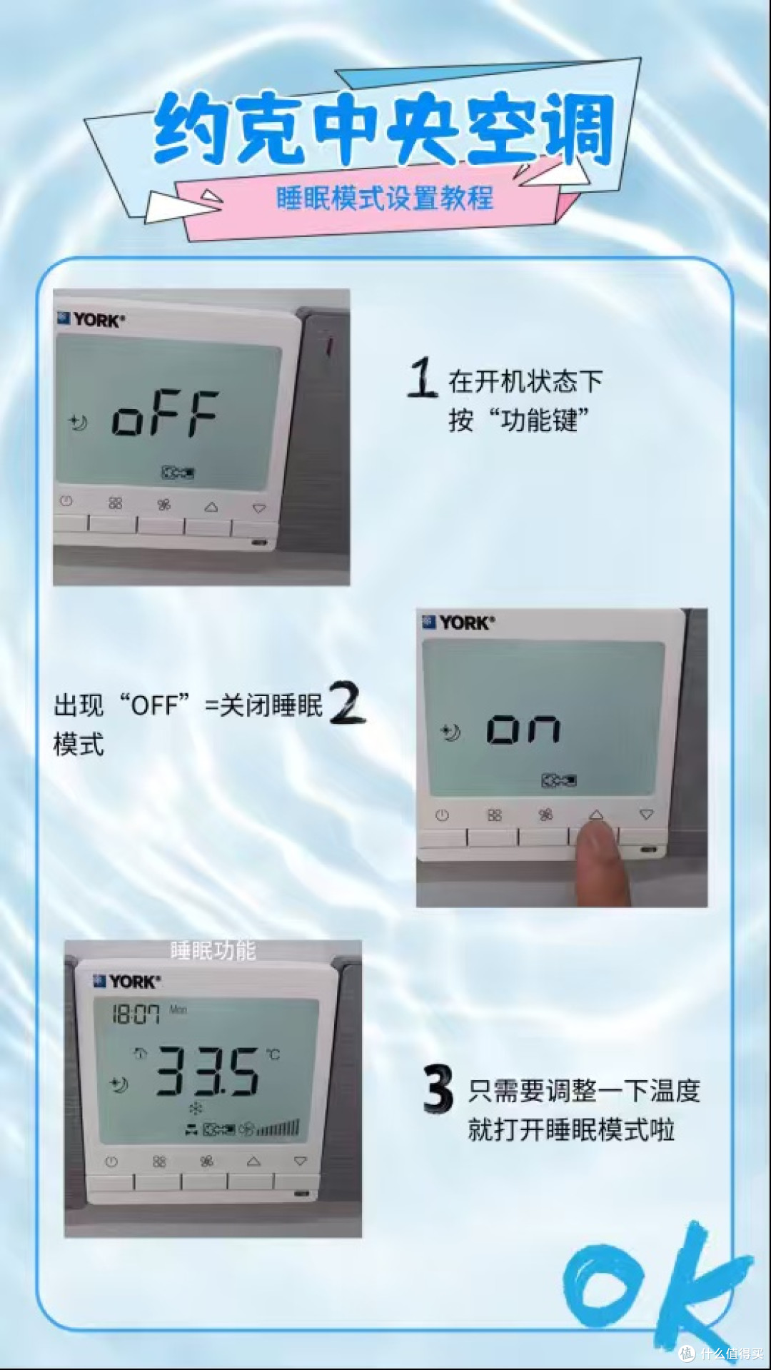 救命！约克中央空调睡眠模式居然怎么简单✨
