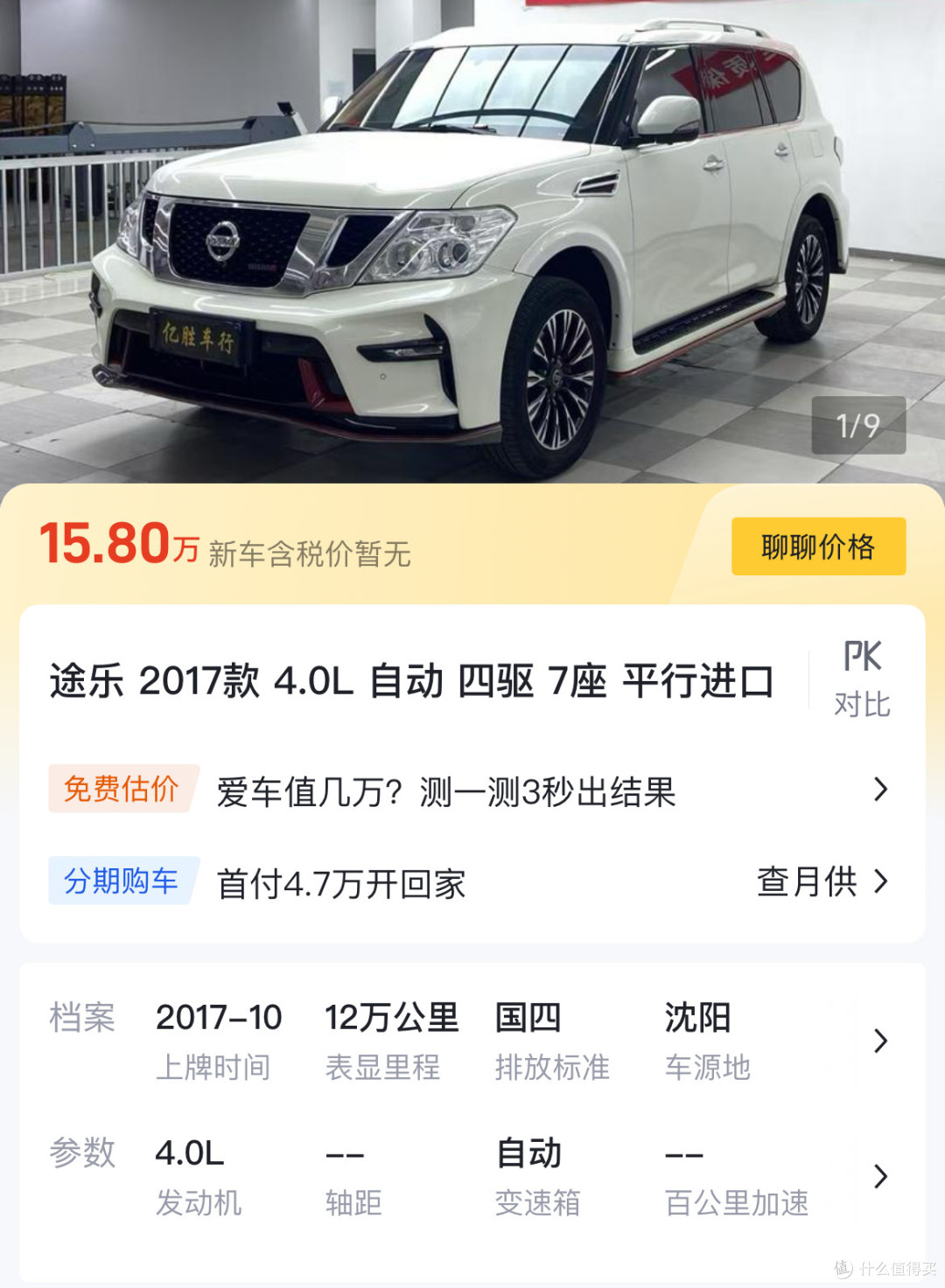 途乐二手车才十多万一台?人人都能当大哥了?