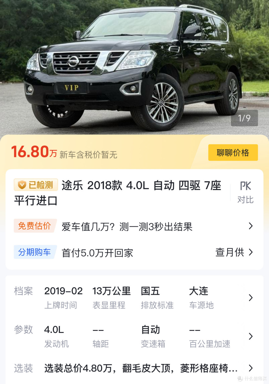 途乐二手车才十多万一台?人人都能当大哥了?