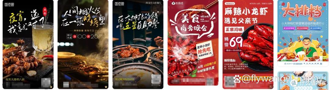 夜市大排档发圈没海报?教你轻松零设计出精品图
