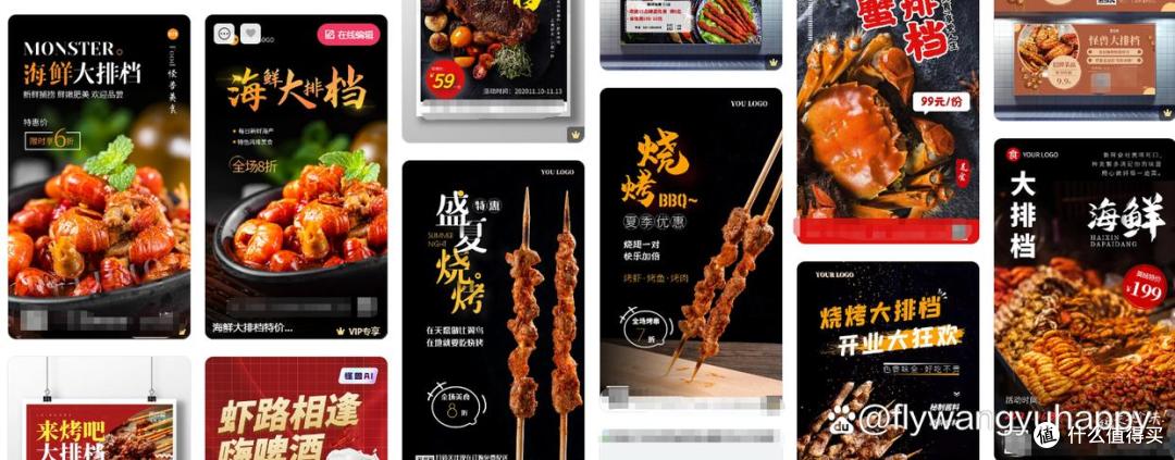 夜市大排档发圈没海报?教你轻松零设计出精品图