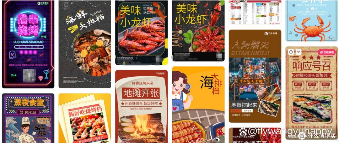 夜市大排档发圈没海报?教你轻松零设计出精品图