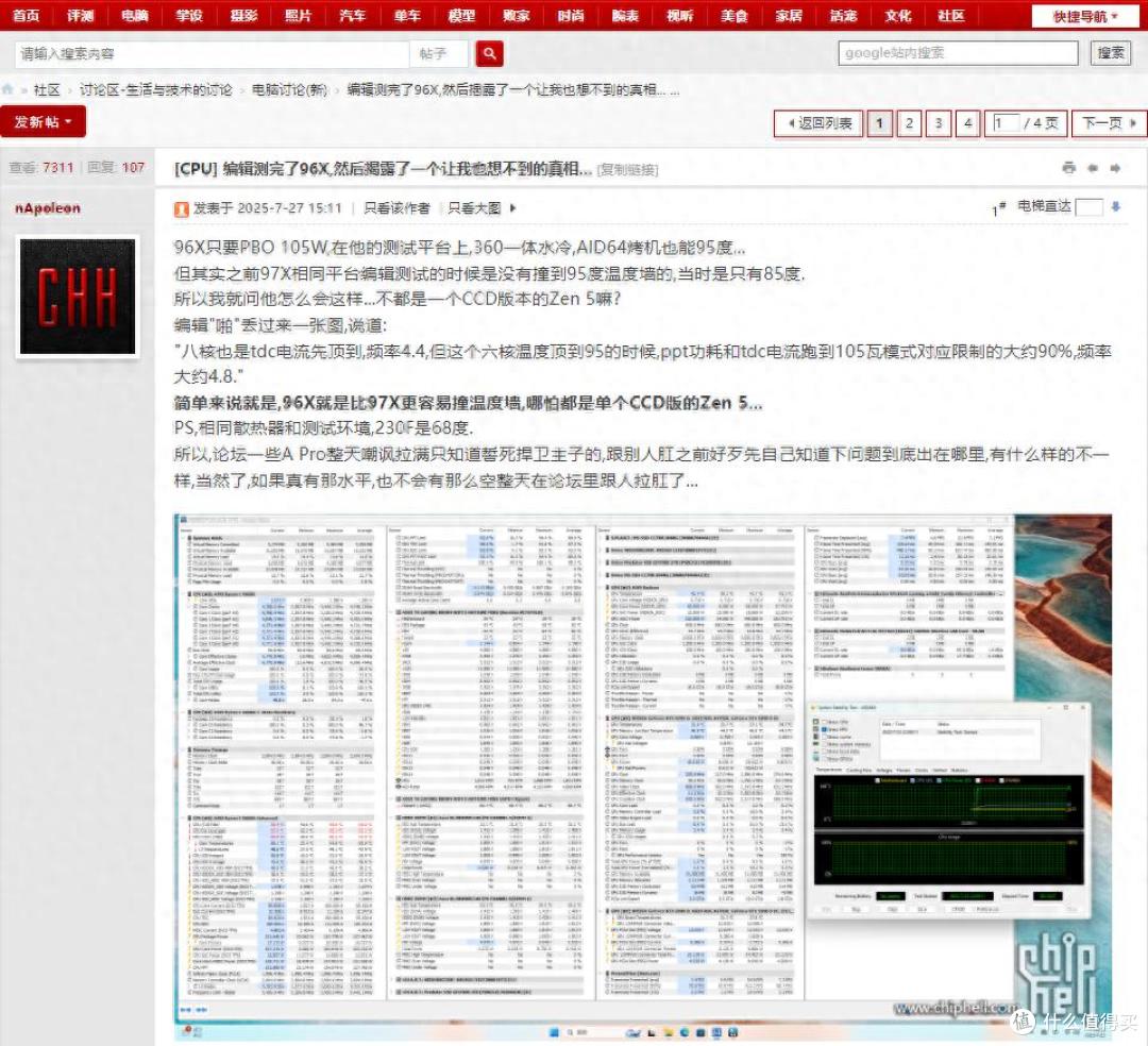 AMD 9600X PBO积热困局:高频之焰伤性能,网吧实战暴露卡顿隐忧