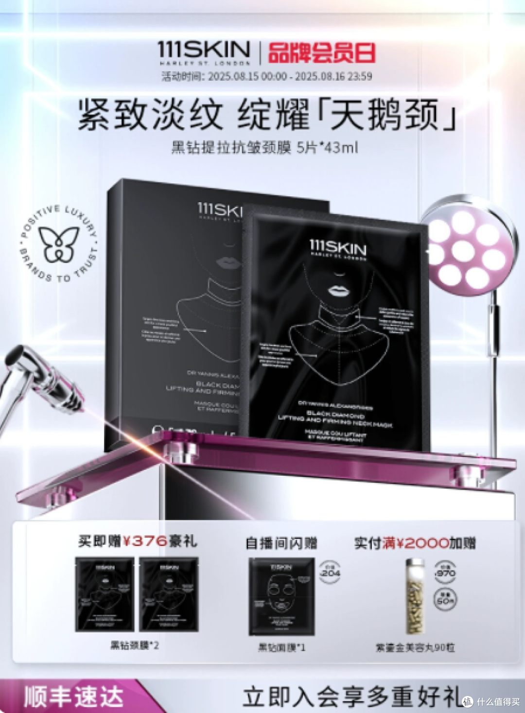 ✨抗老界 “爱马仕” | 111SKIN 黑钻面颈膜,紧致焕亮全靠它!
