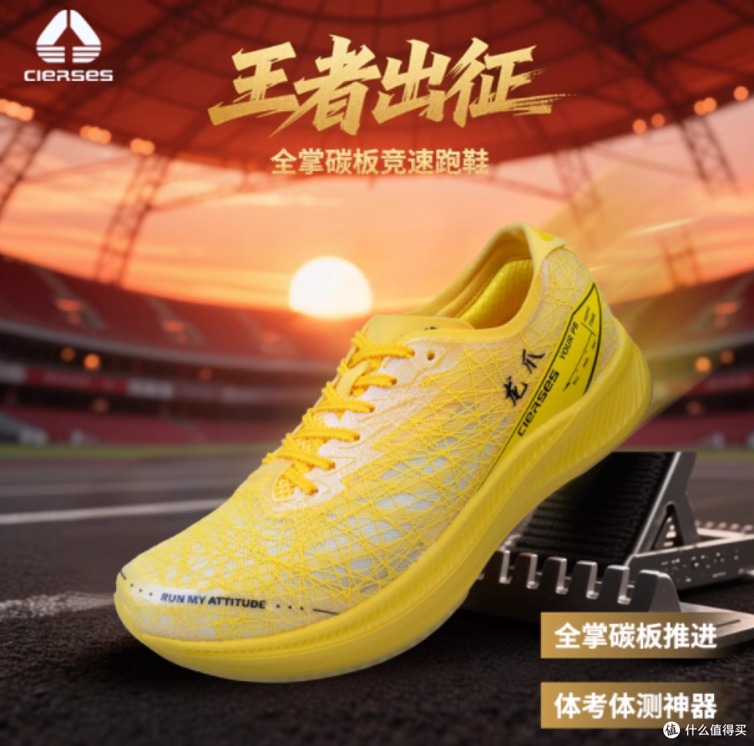 CIERSES 凯瑟士龙爪 1.0 Pro 跑鞋：专业与时尚的完美融合