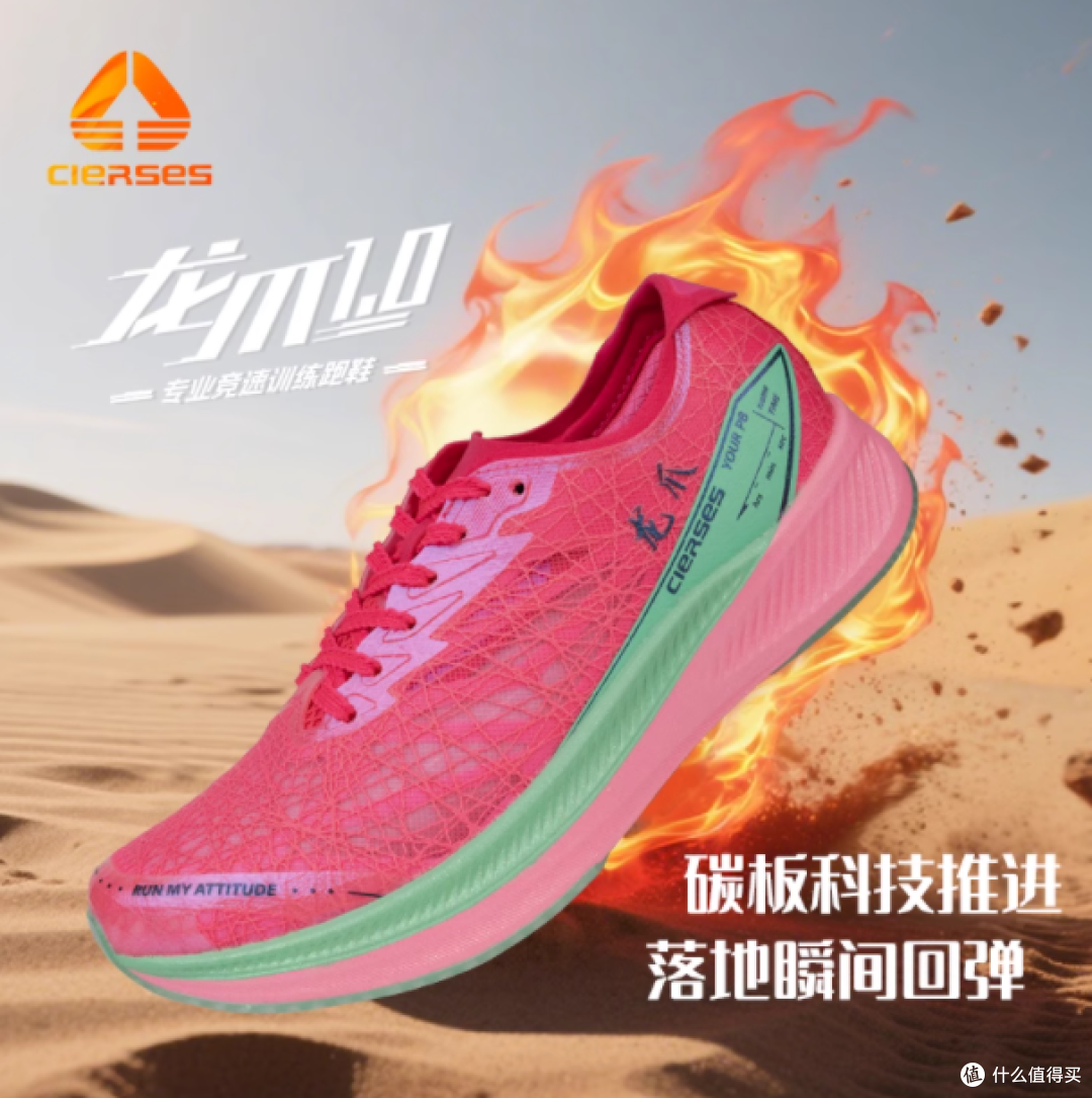 CIERSES 凯瑟士龙爪 1.0 Pro 跑鞋：专业与时尚的完美融合