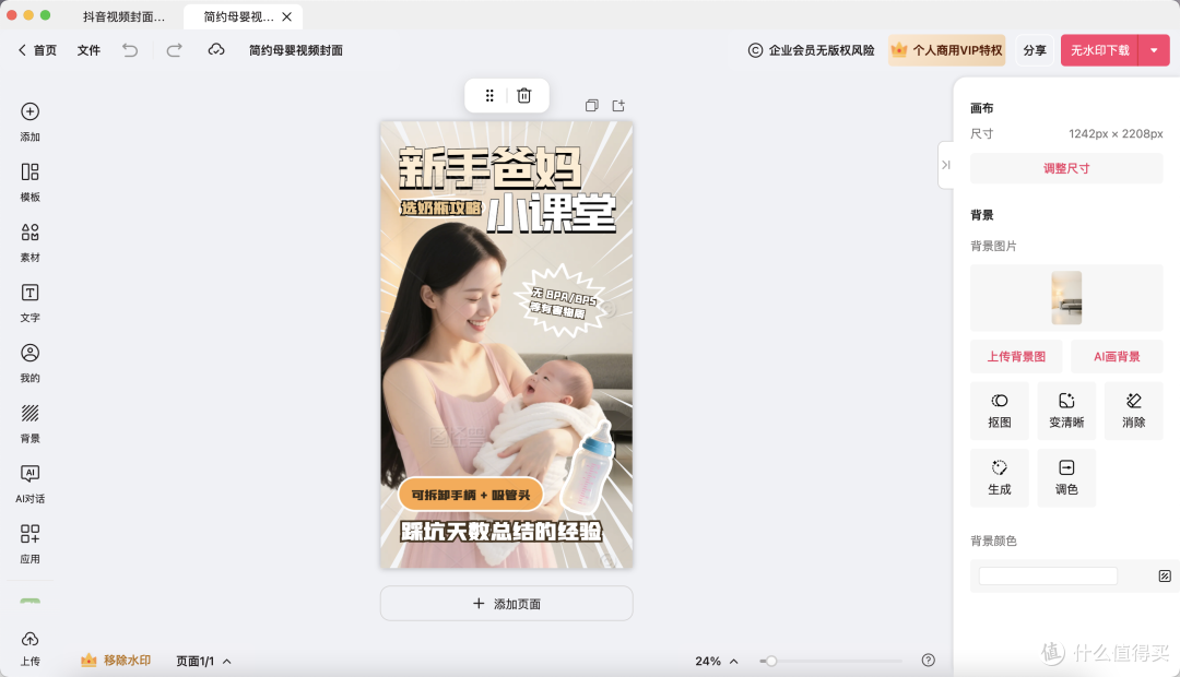 15秒视频也要精致封面,图怪兽帮你提升完播率