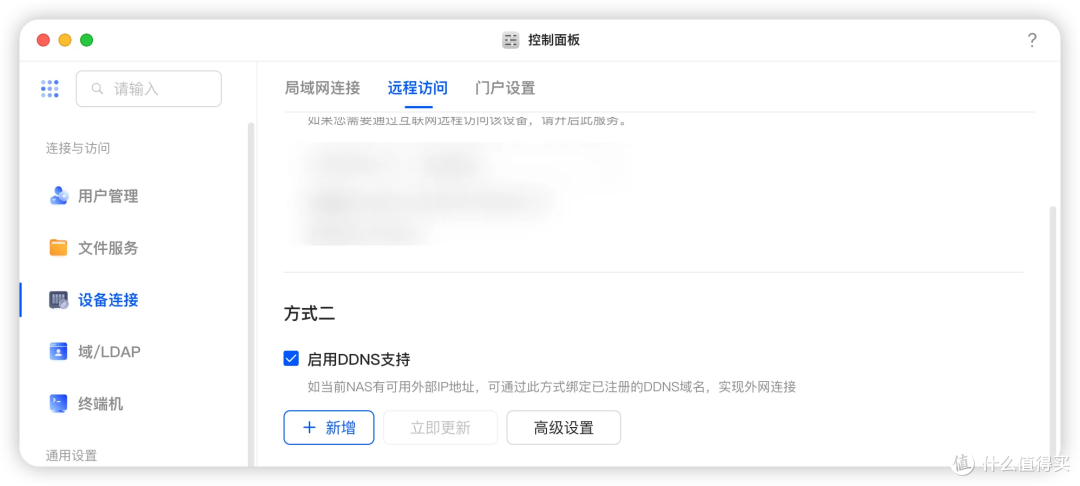 绿联NAS配置公网访问