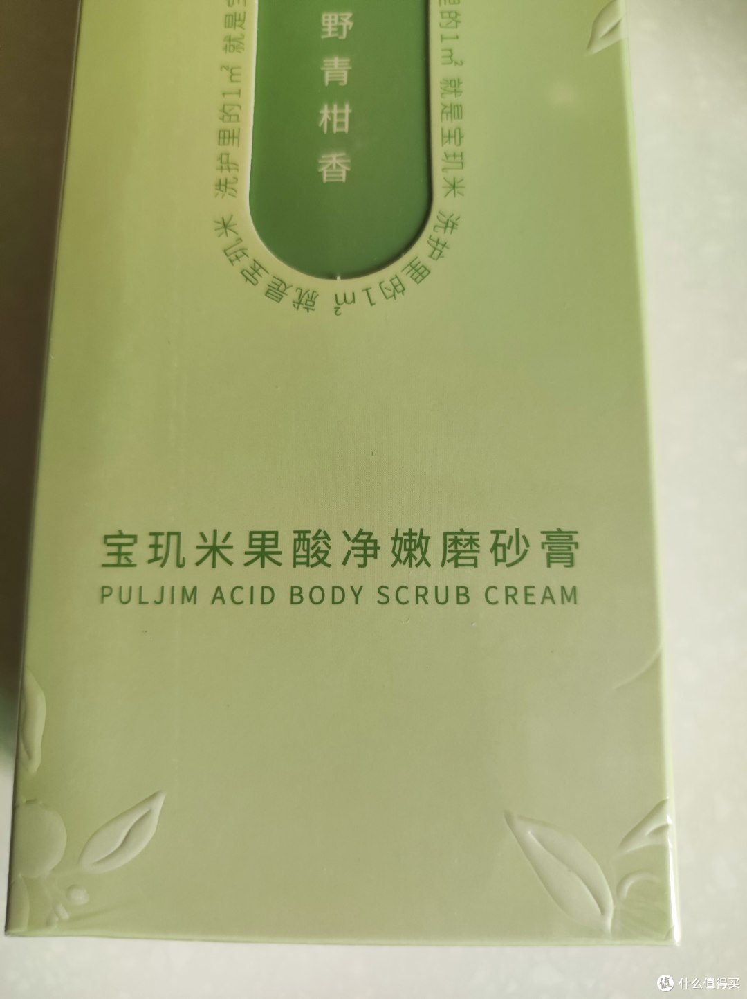 沐浴磨砂二合一——宝肌米果酸净嫩磨砂膏