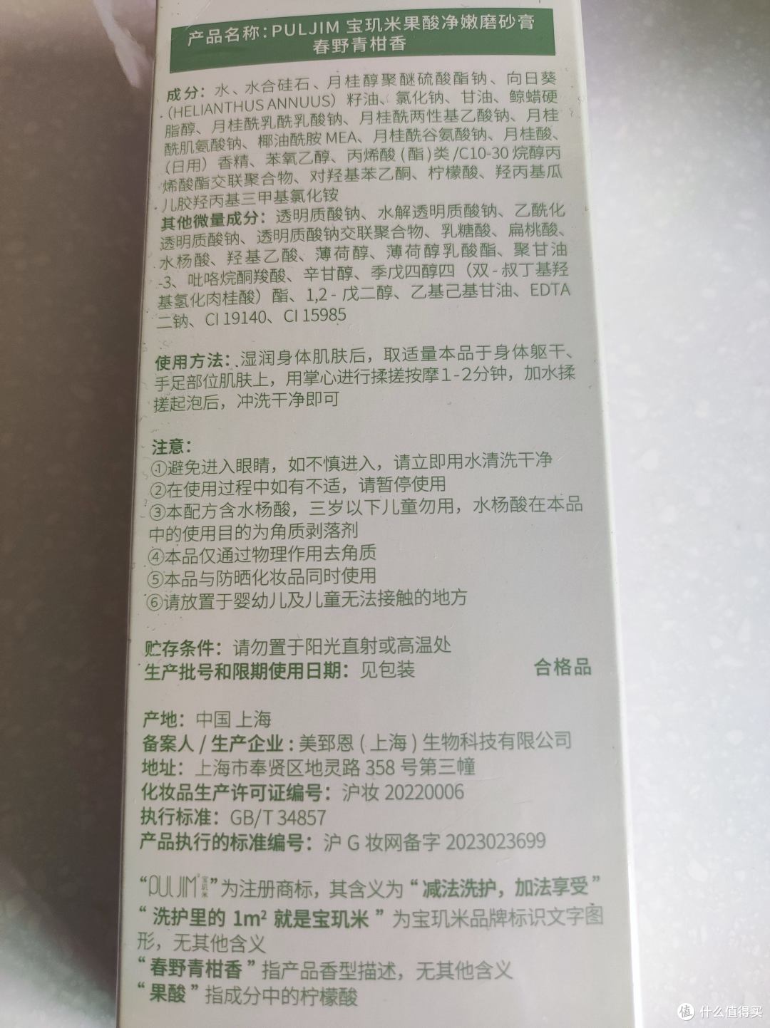 沐浴磨砂二合一——宝肌米果酸净嫩磨砂膏