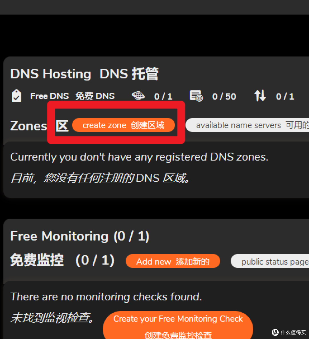免费但有点难度,ClouDNS免费域名值得申请吗?
