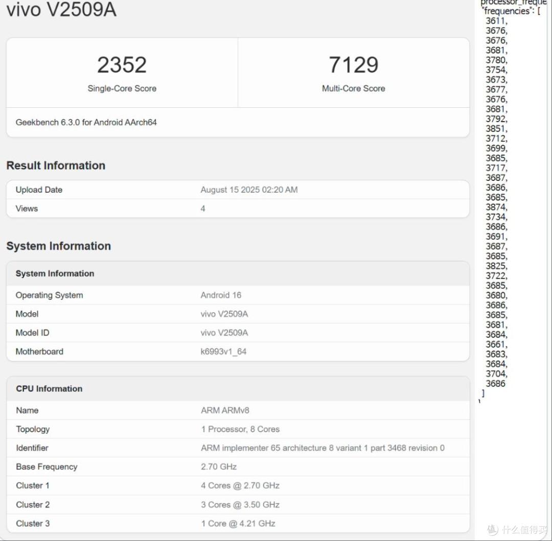 4.21GHz超大核!vivo X300工程机现身