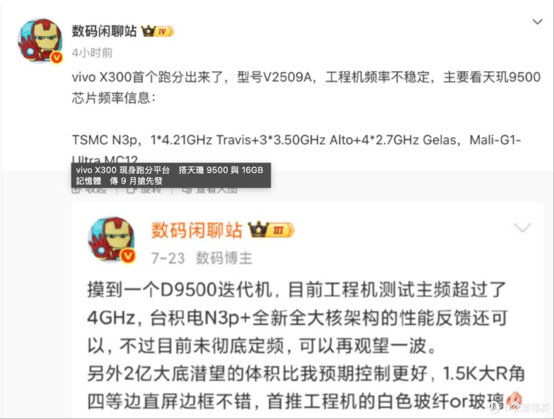 4.21GHz超大核!vivo X300工程机现身