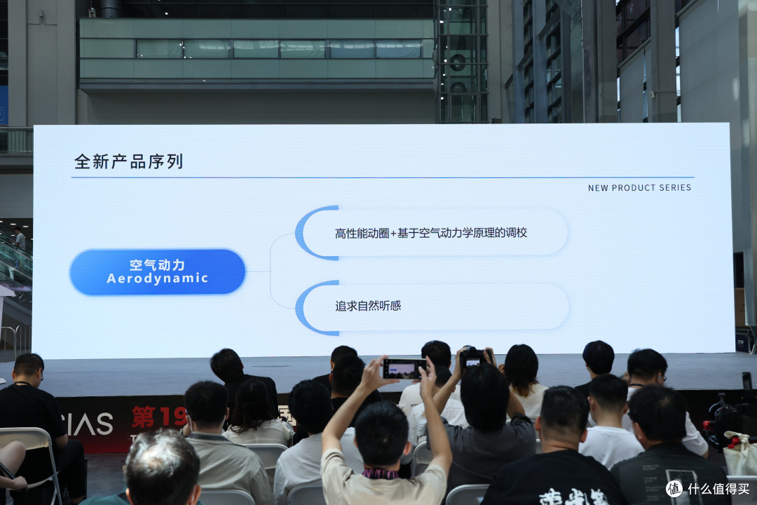耳边前线 | 爱达声“空气动力学”新品正式发布，现场抢先体验！