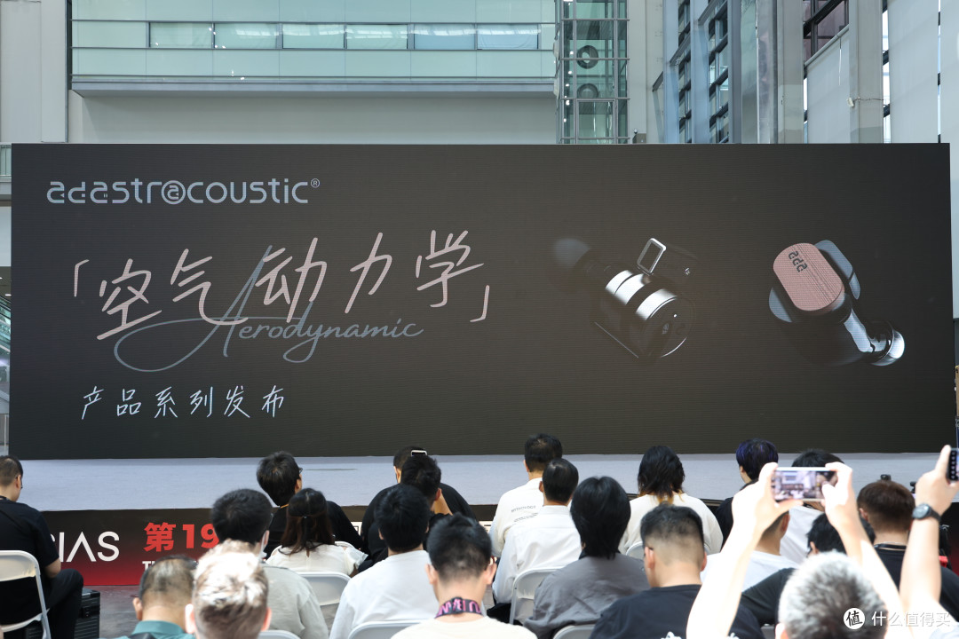 耳边前线 | 爱达声“空气动力学”新品正式发布，现场抢先体验！