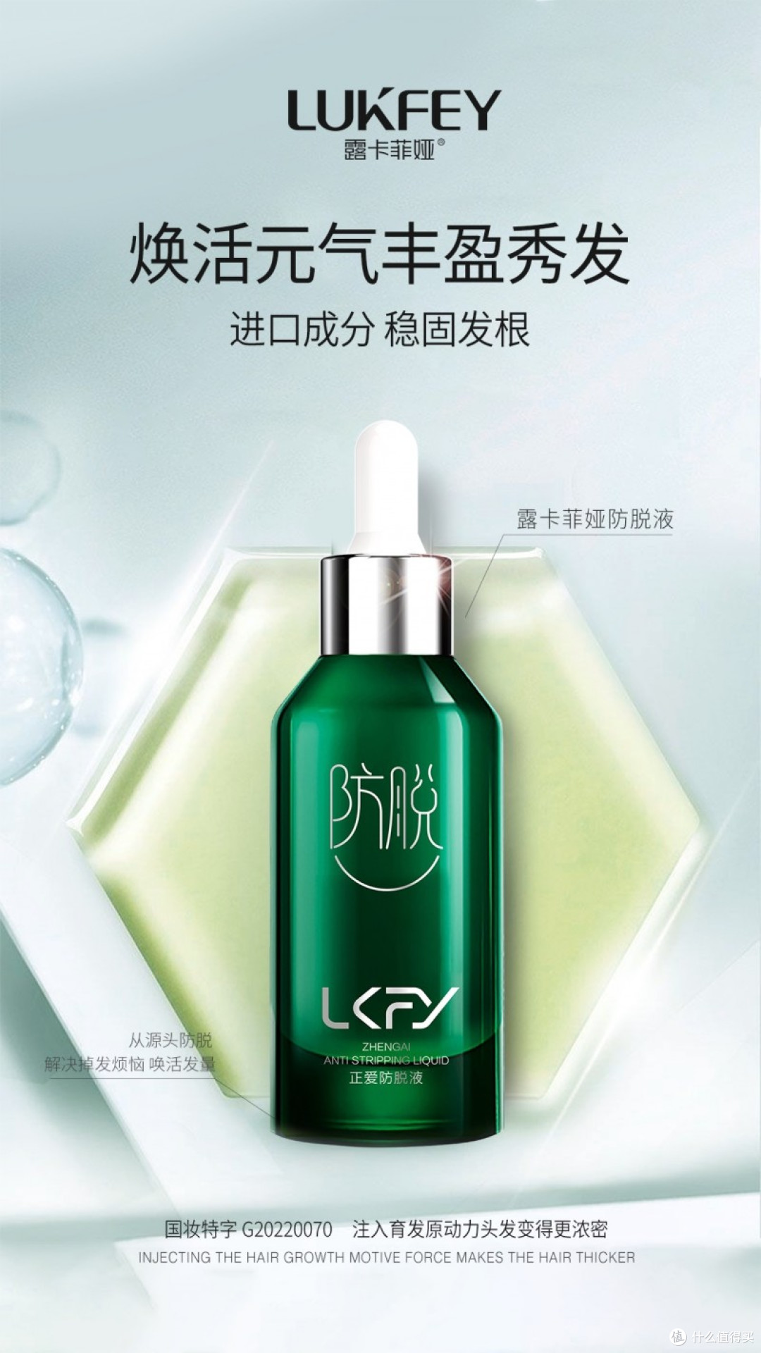 防脱发 生发 增发 密发 哪个牌子好?国药准字号的生发产品榜首