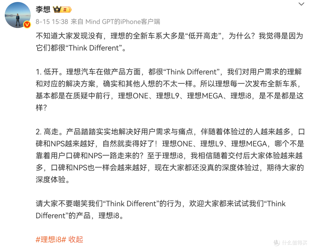 理想CEO李想:理想汽车基本都在质疑中前行,大都“低开高走”!