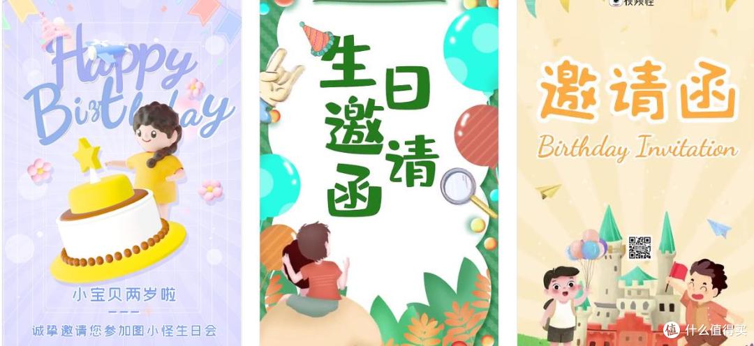 宝妈必看!3步搞定孩子生日邀请函,可爱又省心!