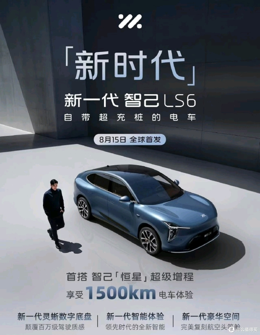 66度大电池+800V超充只要23.99万,智己LS6把“增程”打到骨折价