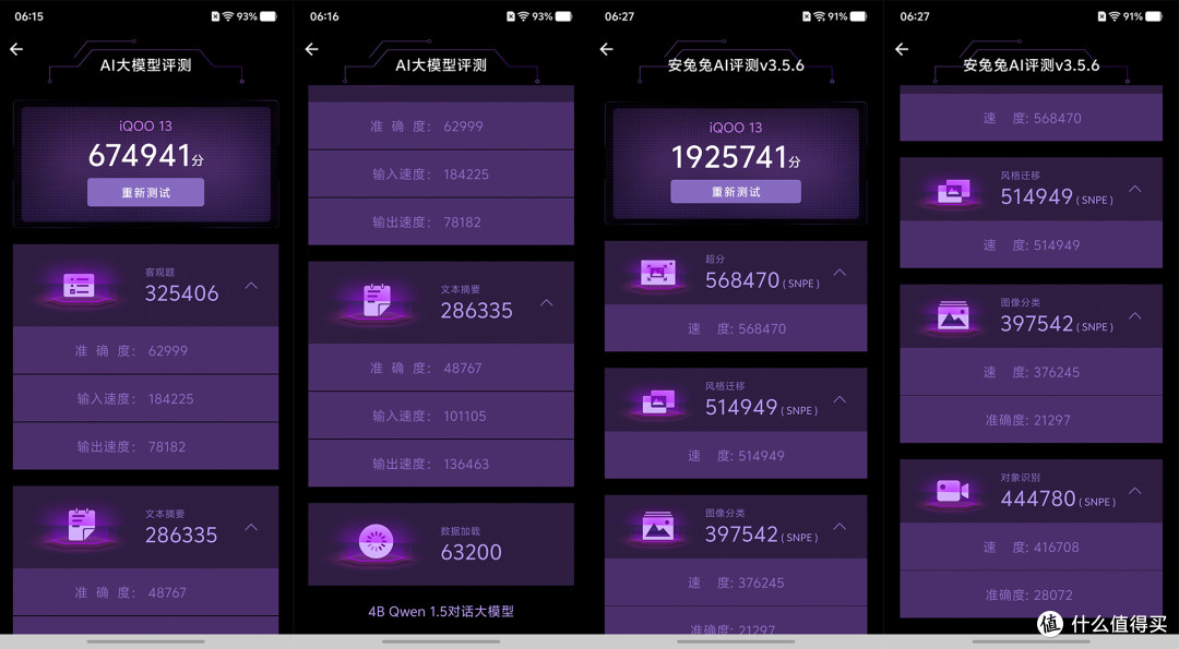 “性能之光”iQOO 13深度体验:这是一台高性价比全能旗舰手机!