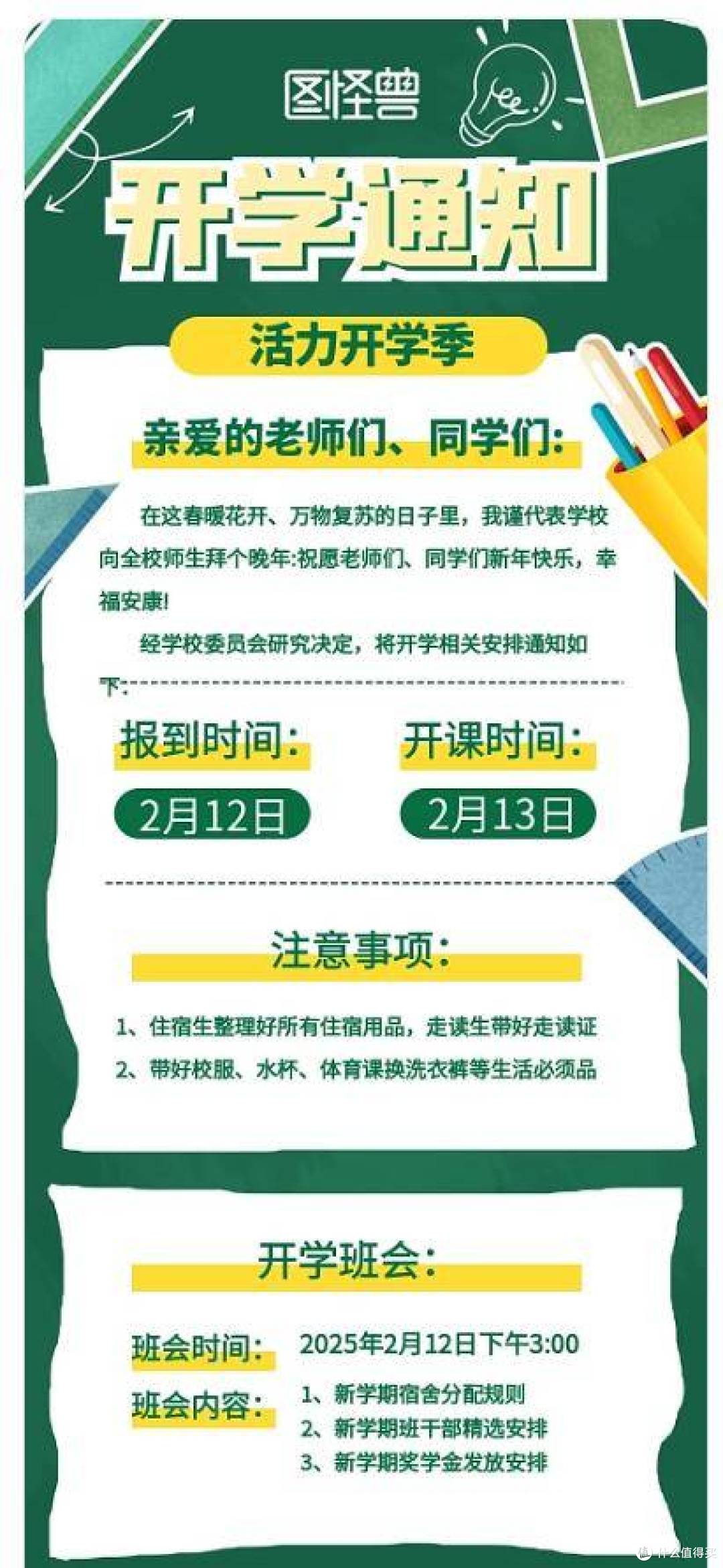 新学期开学通知怎么做?