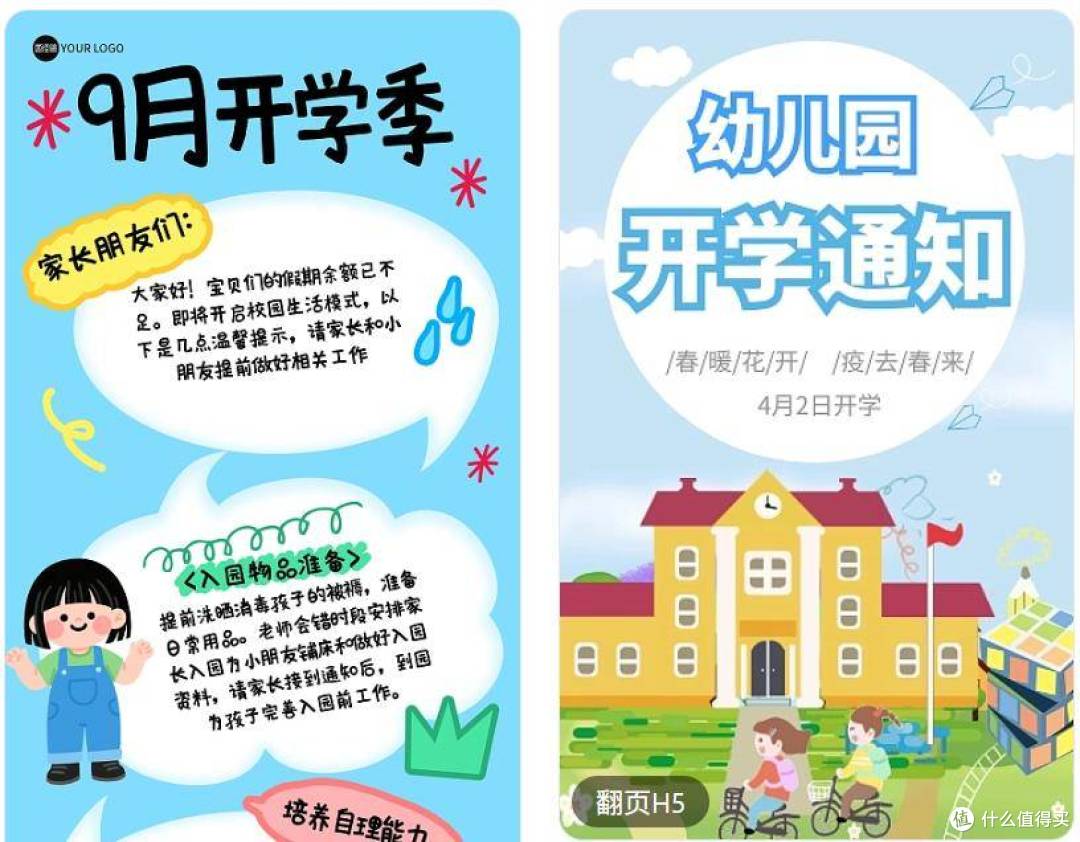 新学期开学通知怎么做?