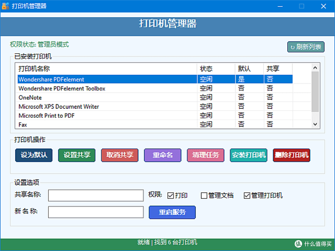 打印机管理器：高效管控打印设备，简化办公打印流程