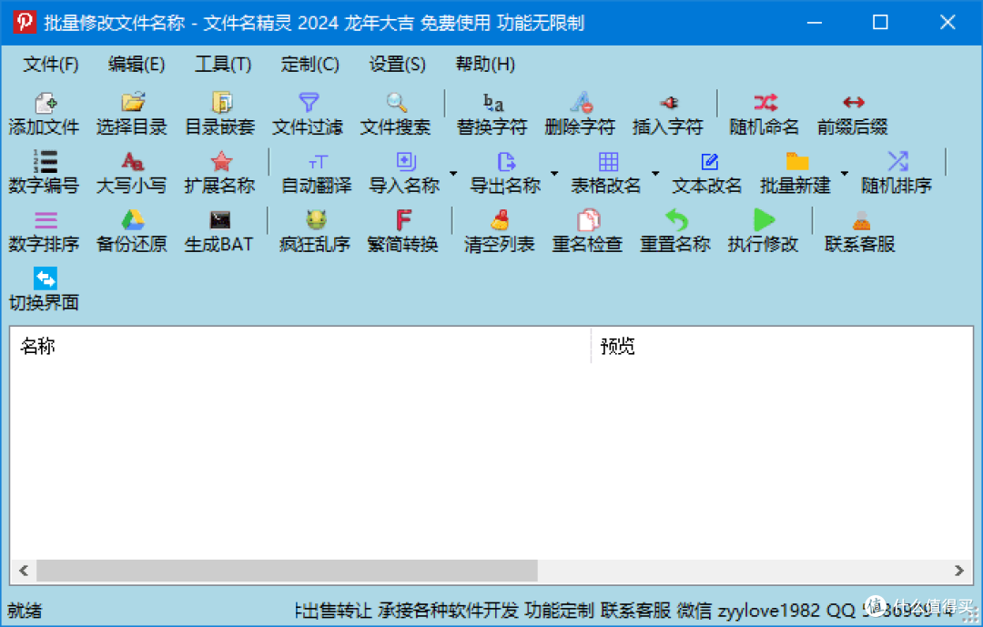 文件名精灵:高效批量修改文件名的全能工具