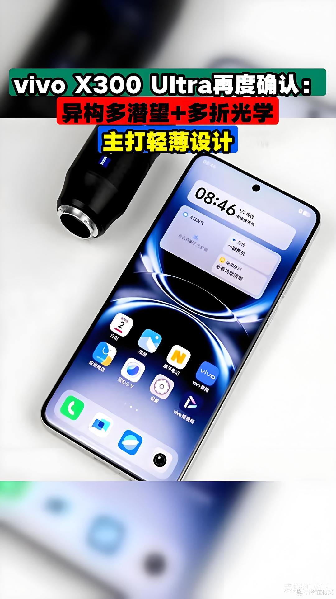 4.21GHz巨兽降临:vivo X300用“小屏旗舰”重新定义性能与影像!