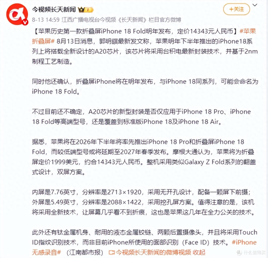 iPhone 18 Fold明年发布，昆仑耀华机皇跌至白菜价遭疯抢！