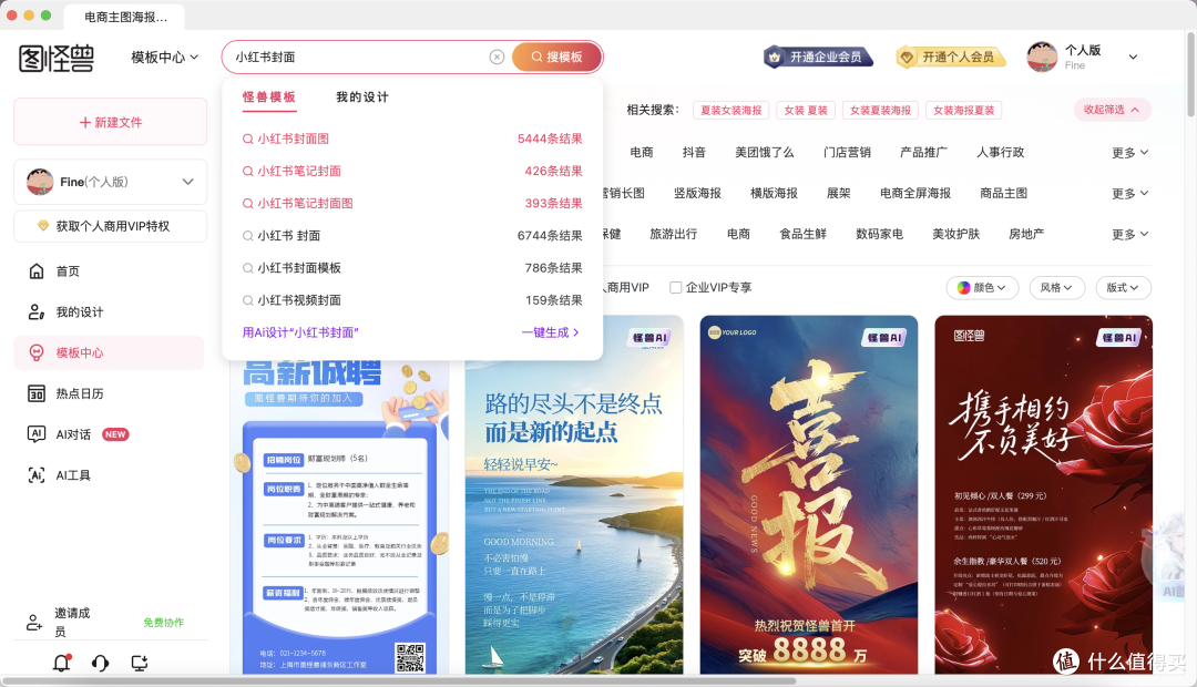 零基础入门!5分钟学会图怪兽制作小红书爆款封面