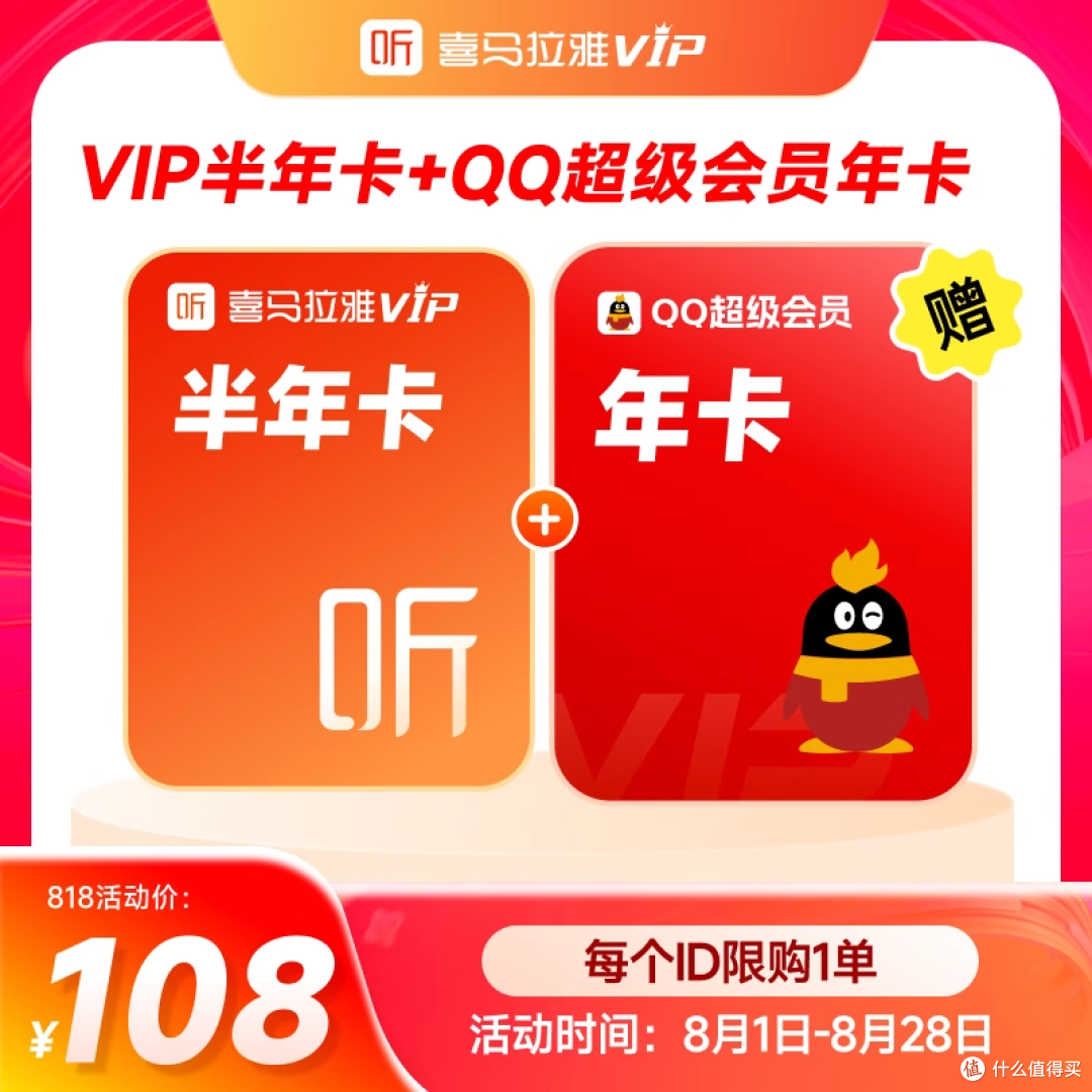 8月值得买的联合会员