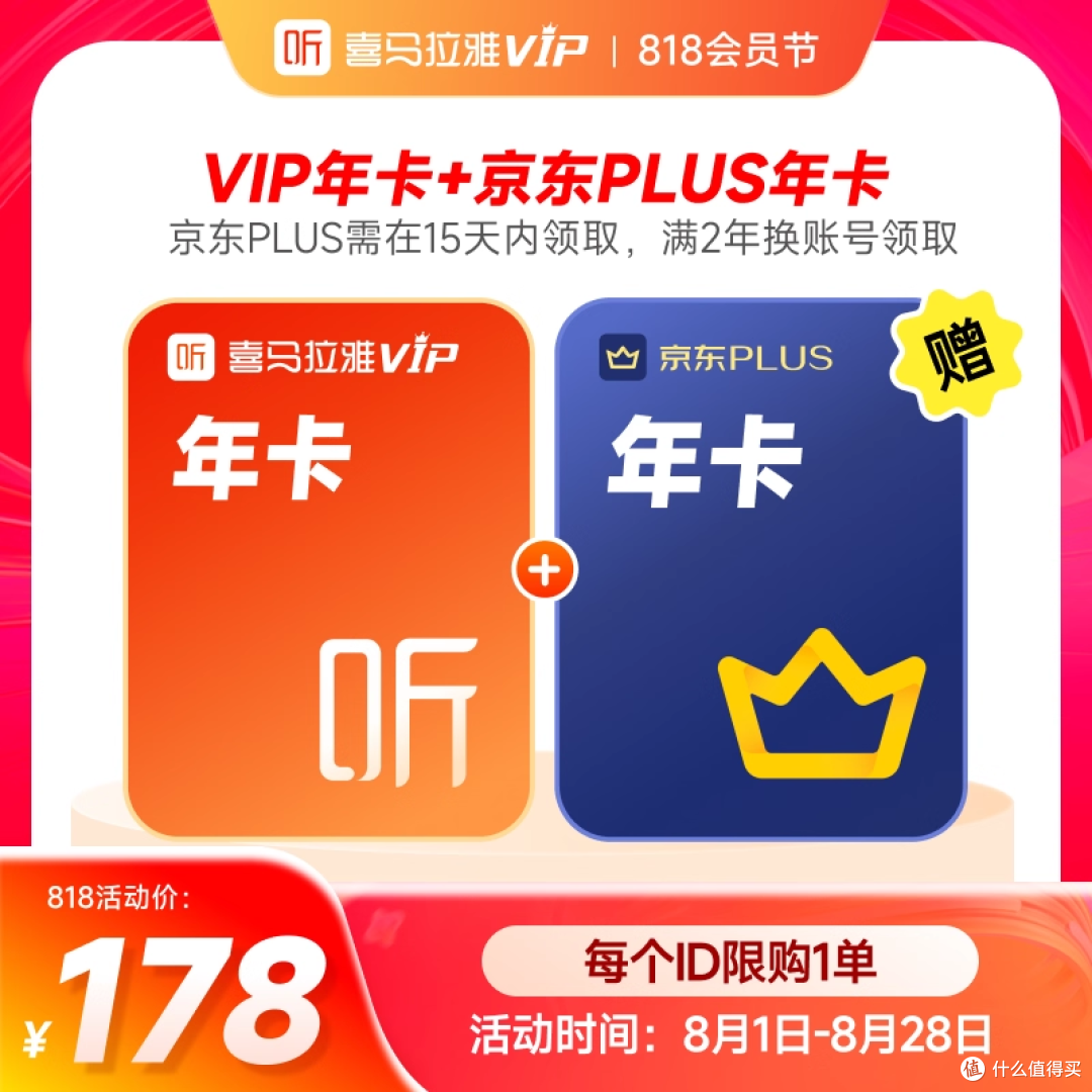 8月值得买的联合会员