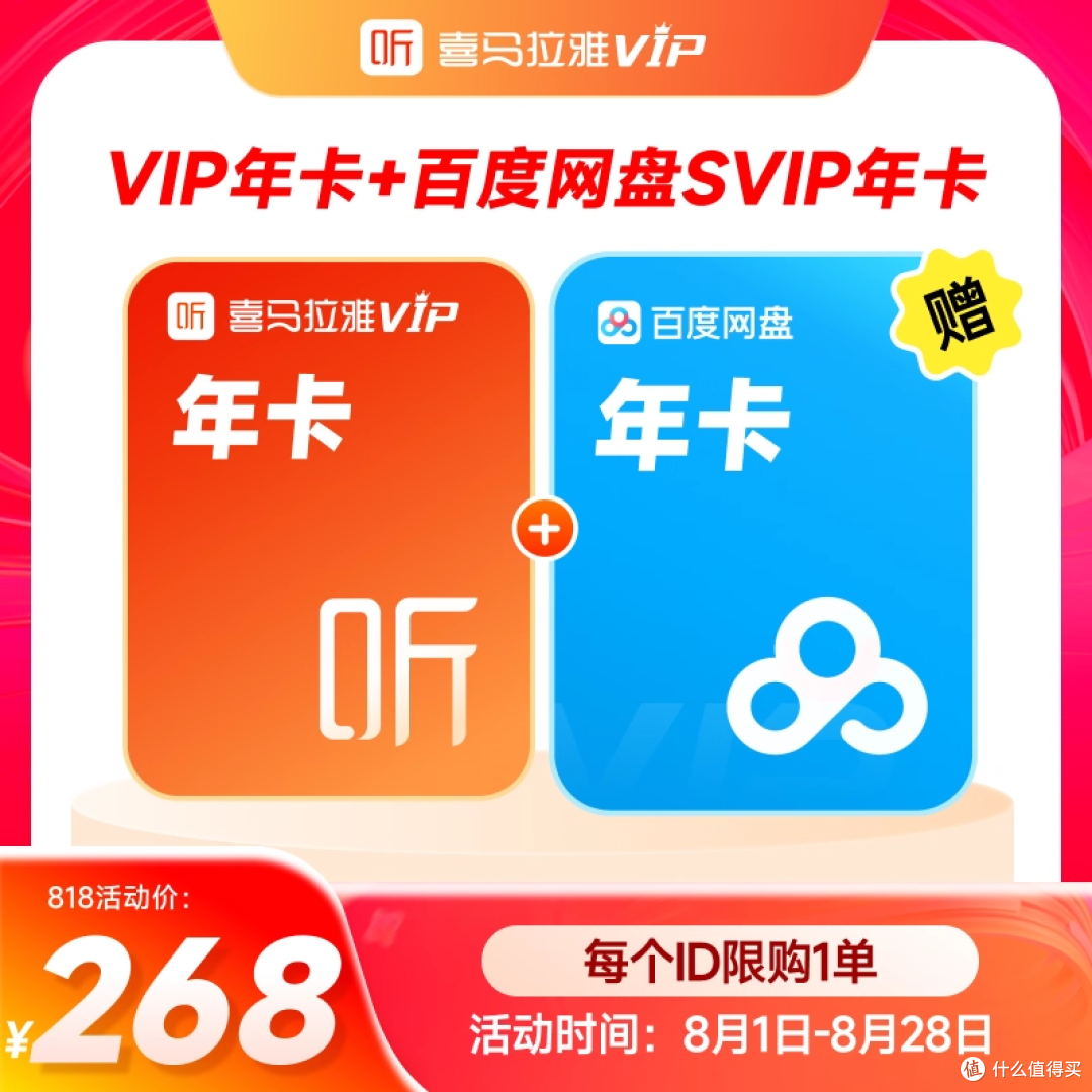 8月值得买的联合会员