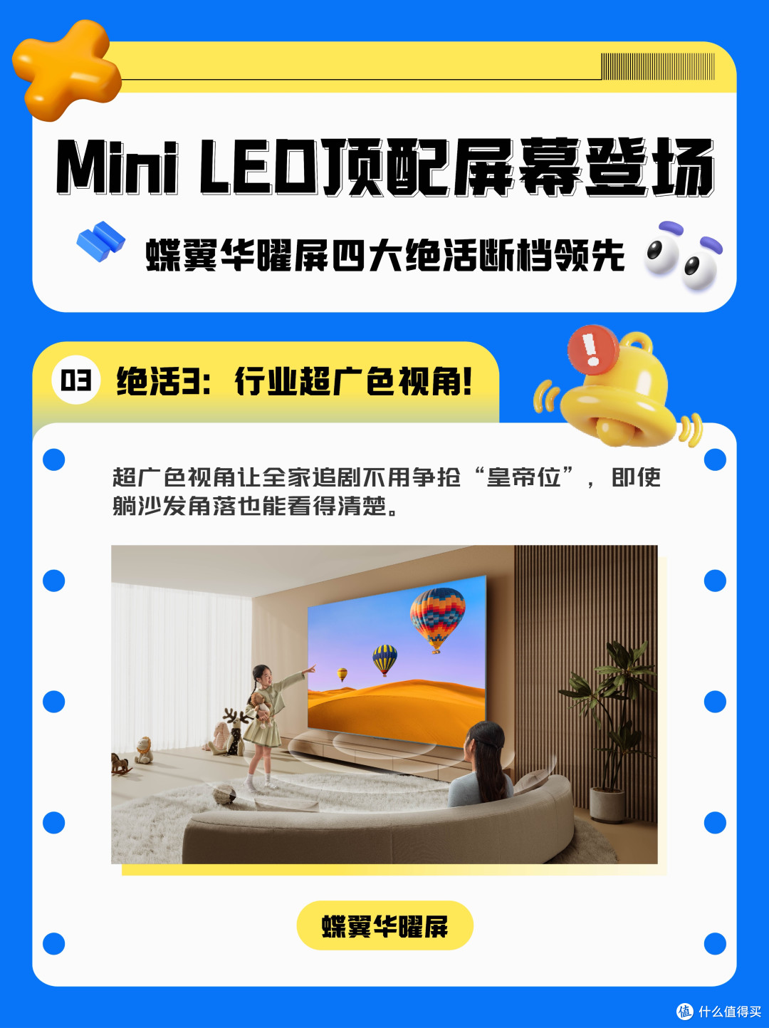 98吋怎么选?电视选对省心一半~