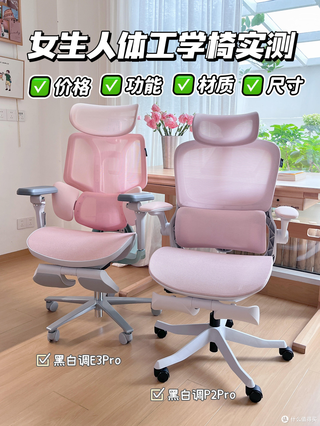 女生人体工学椅是不是粉红税，E3Pro与P2Pro实测对比