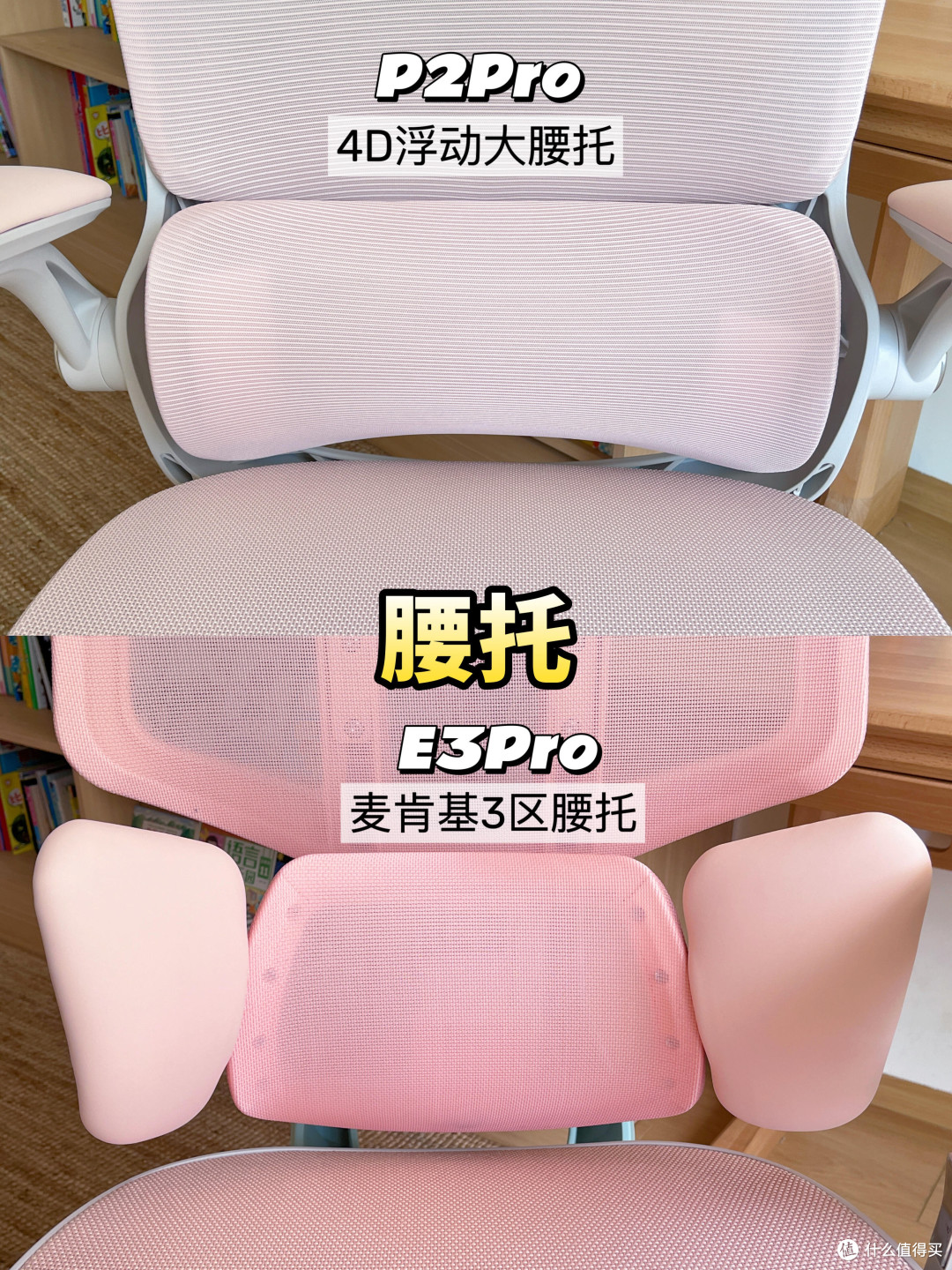 女生人体工学椅是不是粉红税，E3Pro与P2Pro实测对比