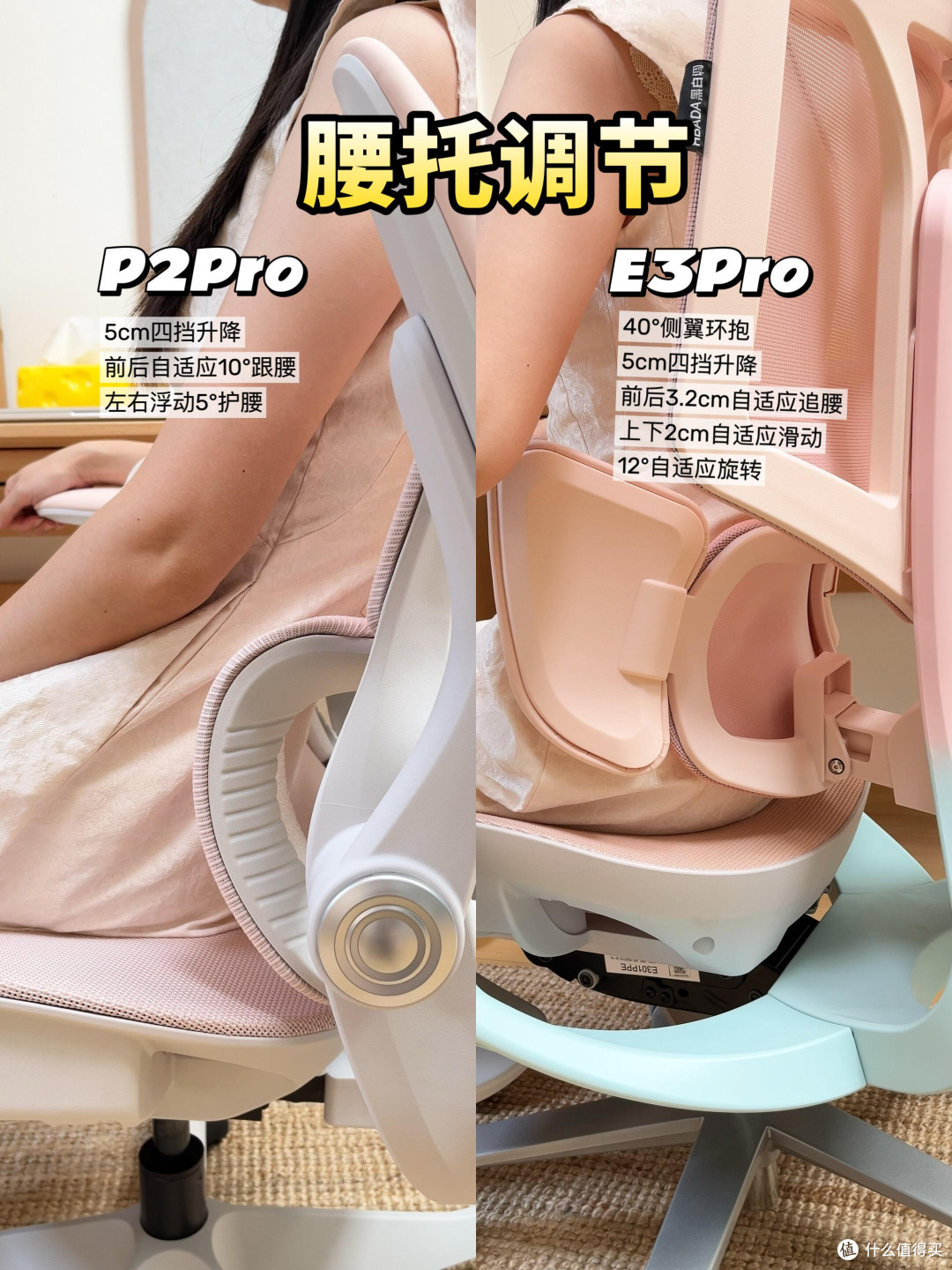 女生人体工学椅是不是粉红税，E3Pro与P2Pro实测对比