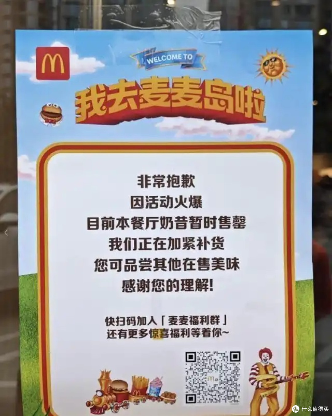 天价奶昔！麦当劳情怀遭黄牛“割韭菜”，150元两杯谁在买单？