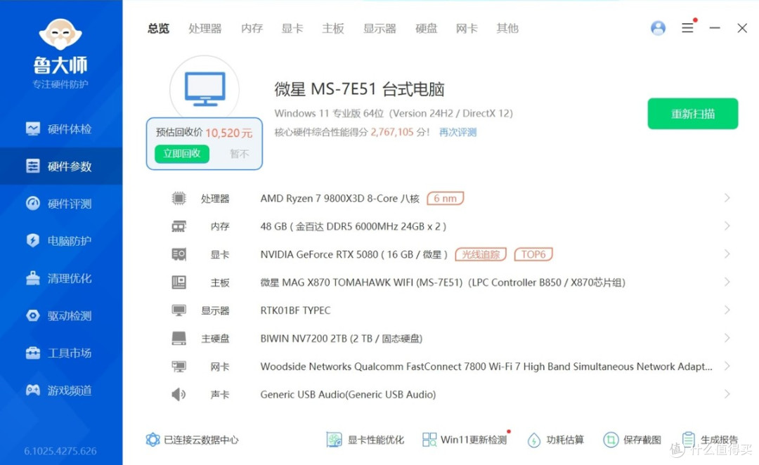 电源也有土豪金?微星MEG Ai1600T PCIE5旗舰电源上手体验