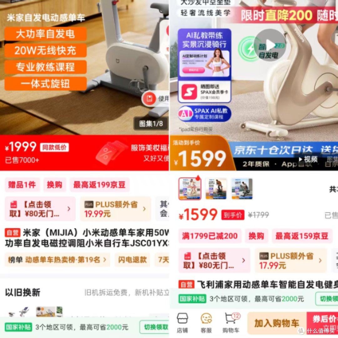 2025年千元动感单车开箱实测:小米 / 飞利浦小金鹿谁是减肥利器