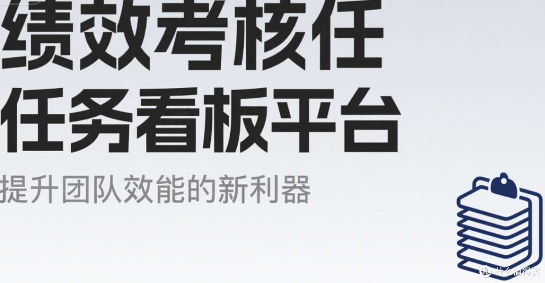 “绩效考核任务看板平台”:提升团队效能的新利器