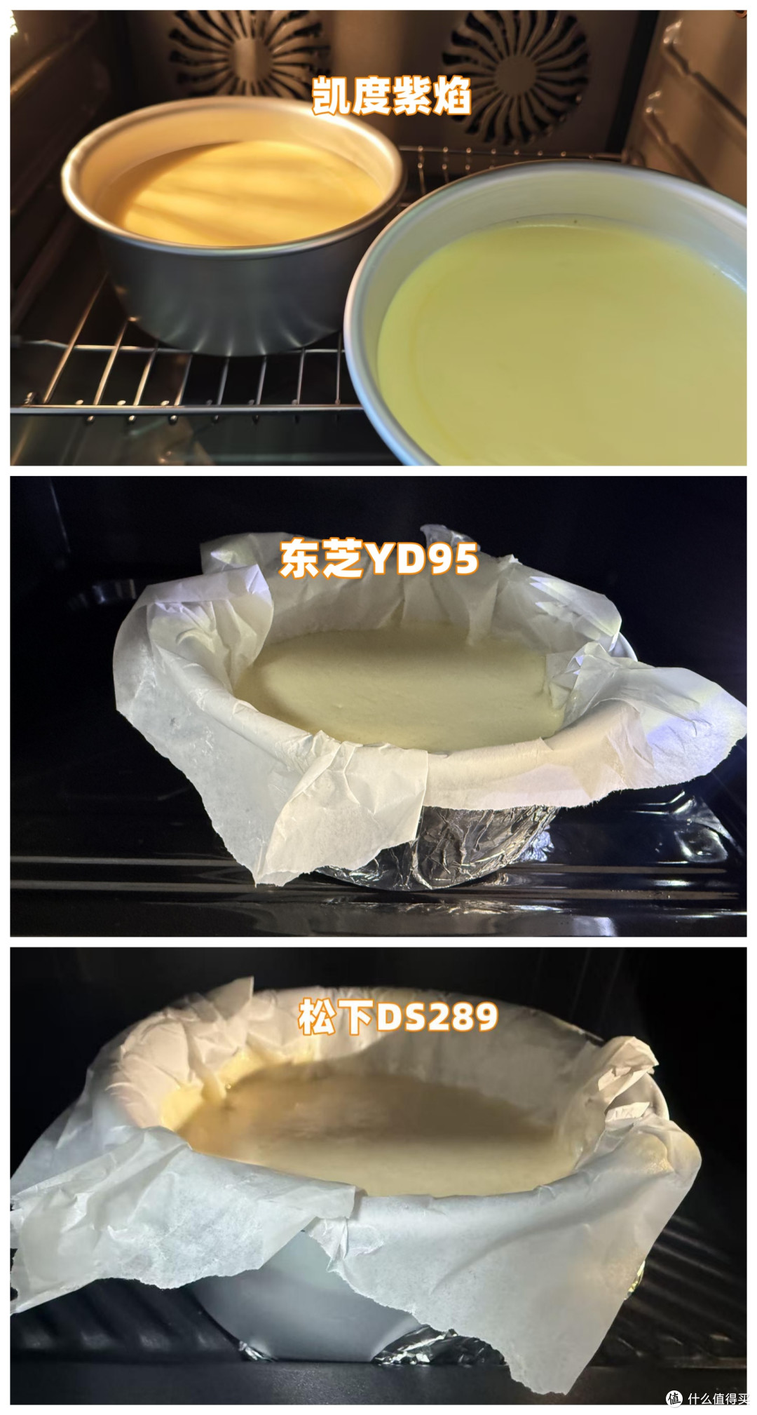 凯度紫焰微蒸烤炸一体机、松下DS289 和东芝YD95深度烹饪测评分享