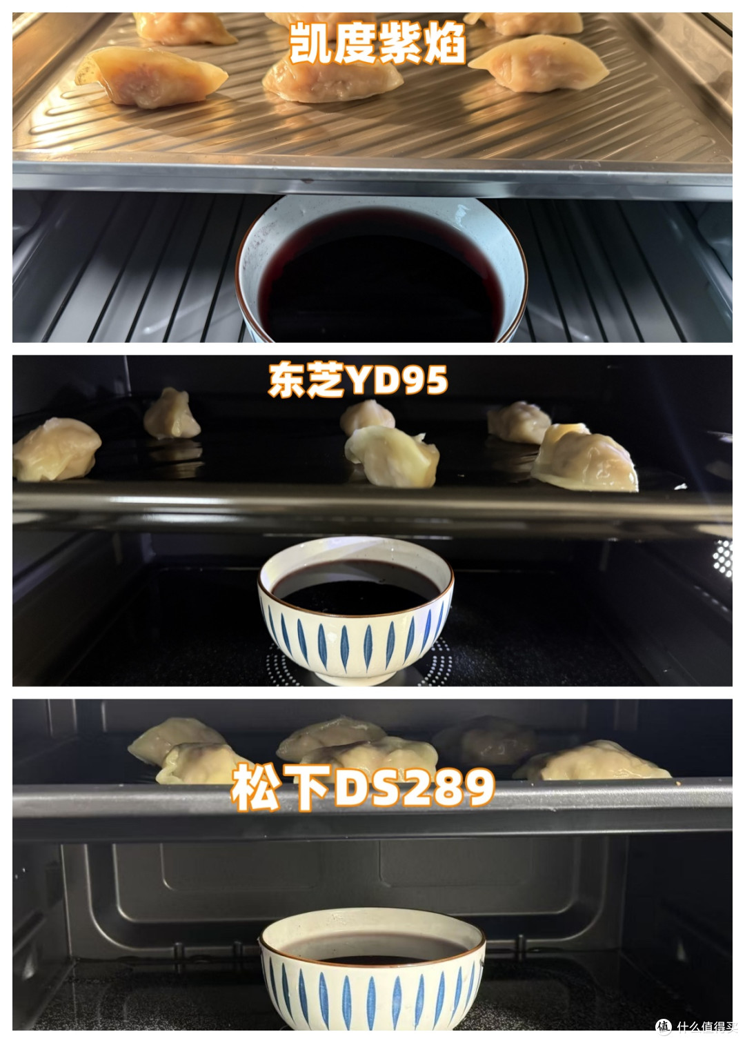 凯度紫焰微蒸烤炸一体机、松下DS289 和东芝YD95深度烹饪测评分享