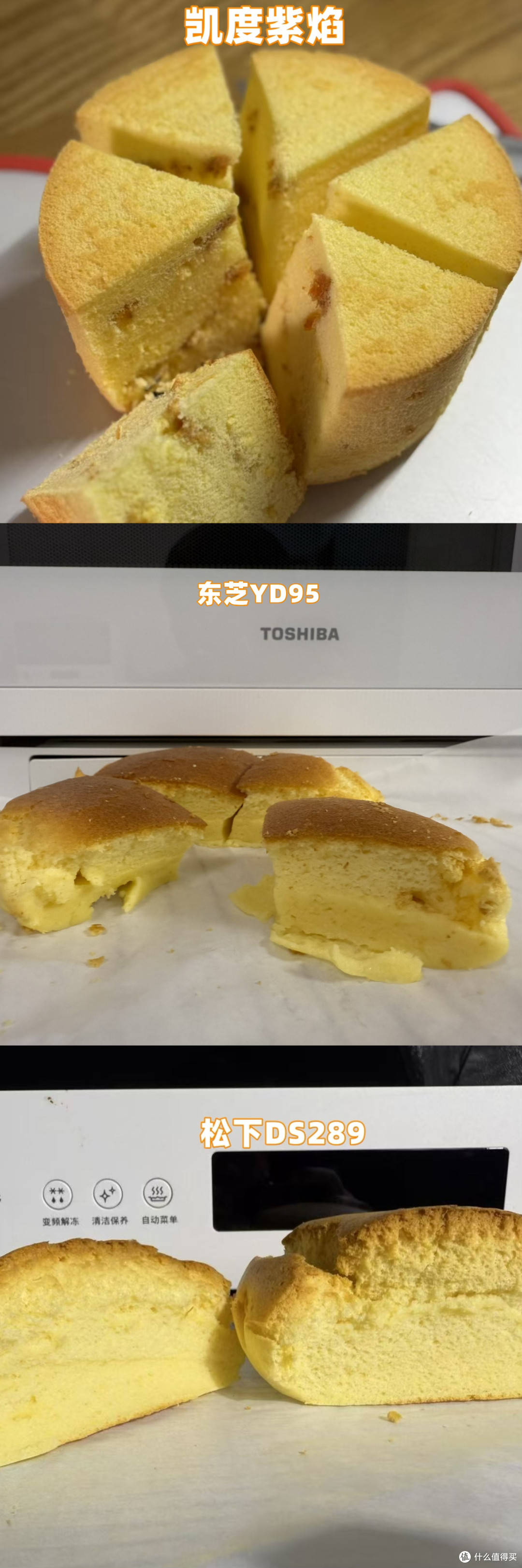 凯度紫焰微蒸烤炸一体机、松下DS289 和东芝YD95深度烹饪测评分享