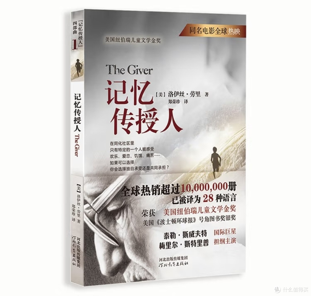 《记忆传授人》：当完美世界失去颜色，谁来守护人性的微光？