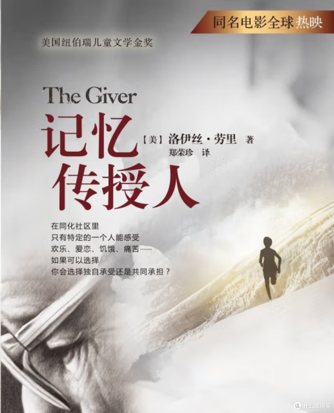 《记忆传授人》：当完美世界失去颜色，谁来守护人性的微光？