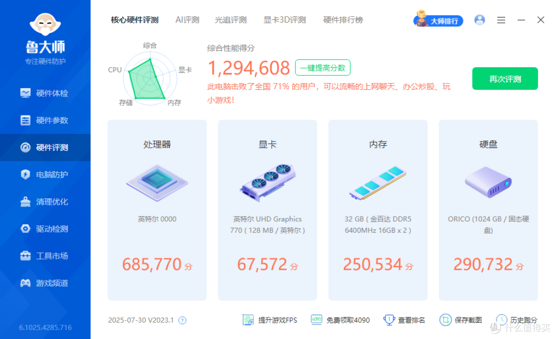 国产联芸主控+长江存储搭配,奥睿科OSC冰甲硬盘上手