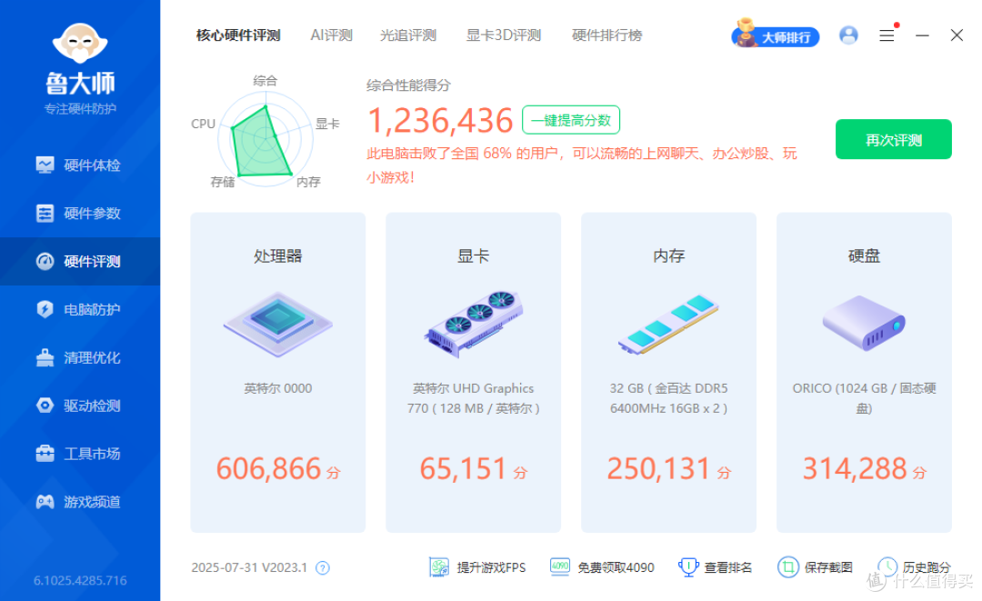 国产联芸主控+长江存储搭配,奥睿科OSC冰甲硬盘上手