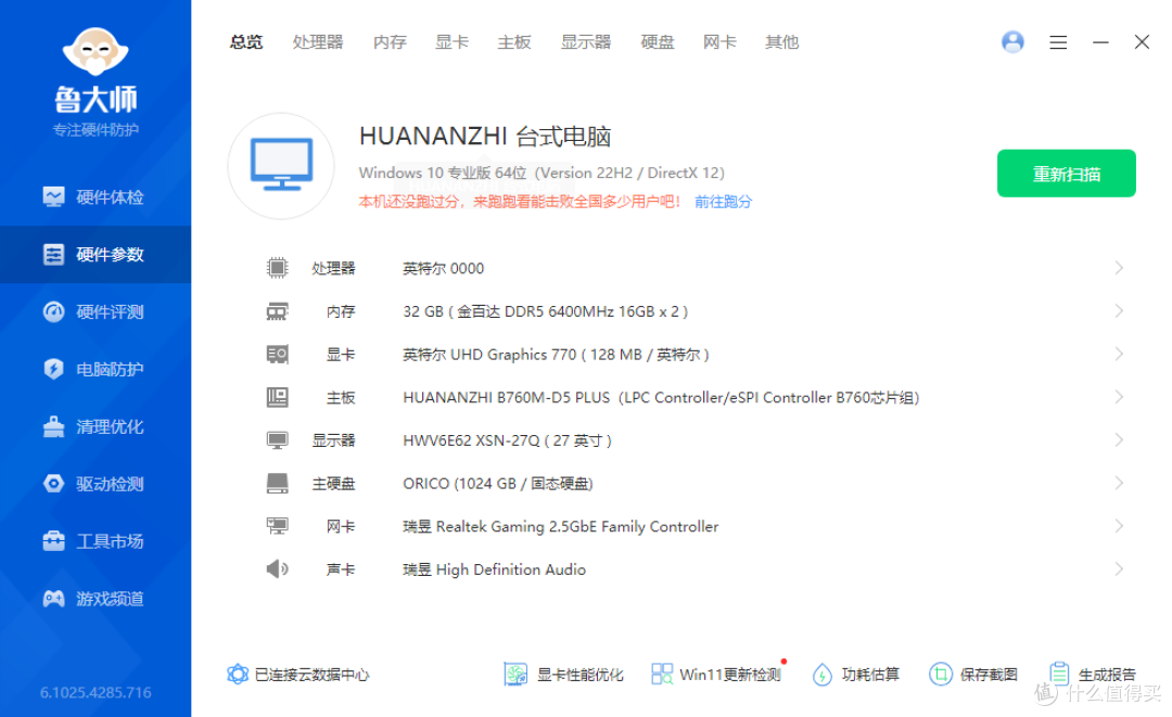 国产联芸主控+长江存储搭配,奥睿科OSC冰甲硬盘上手